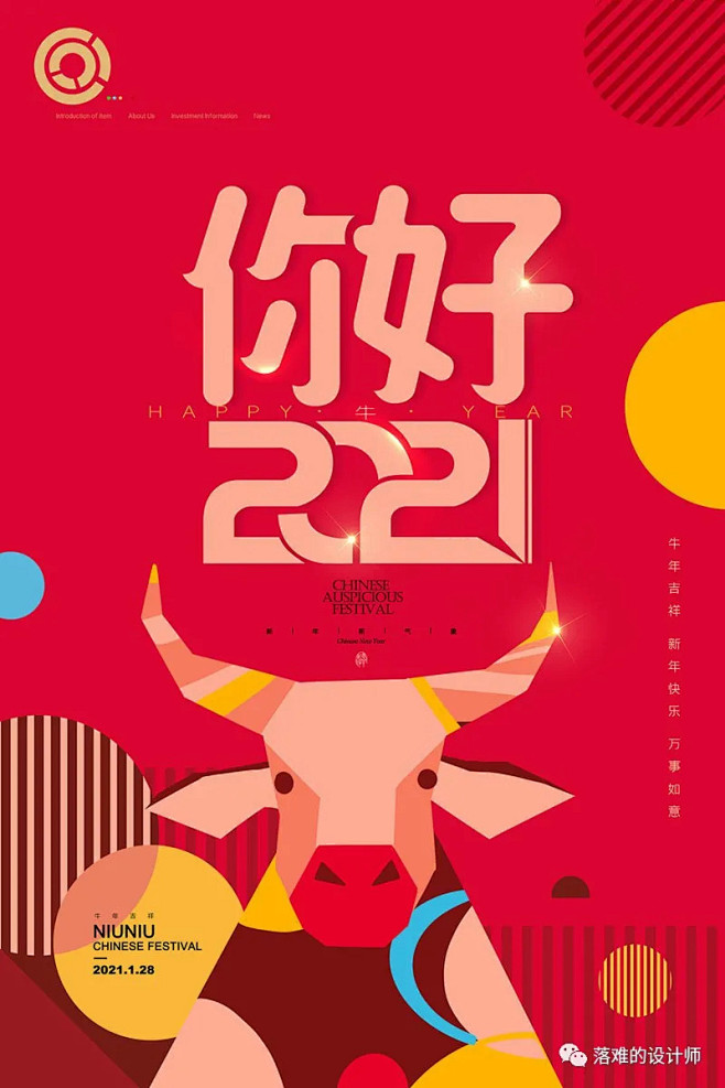 你好2021除夕朋友圈朋友圈海报新年牛年大吉牛气冲天红色2021恭贺新春