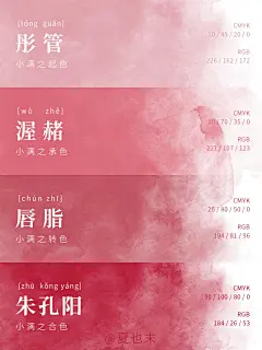 ✨中国传统色｜二十四节气色卡--夏也末