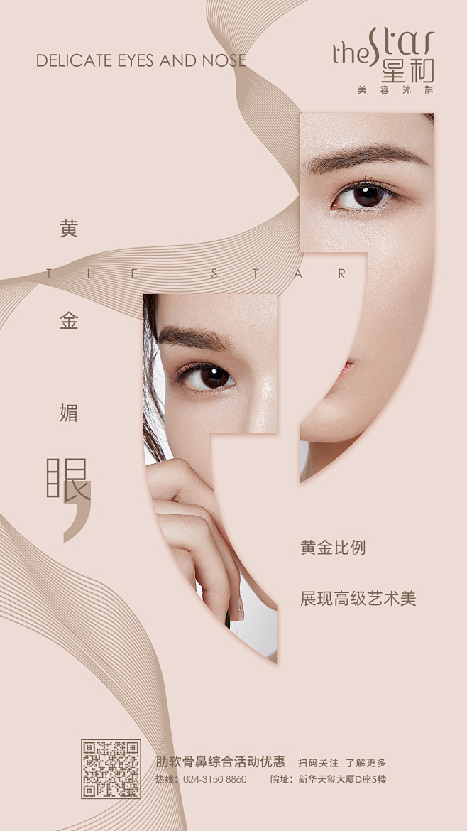 双眼皮创意海报医美海报整形