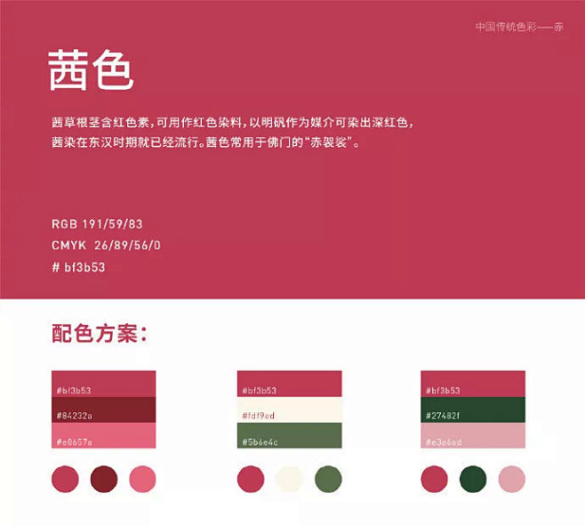 茜色