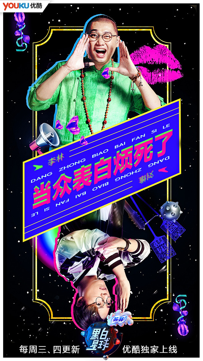 优酷黑白星球创意海报
