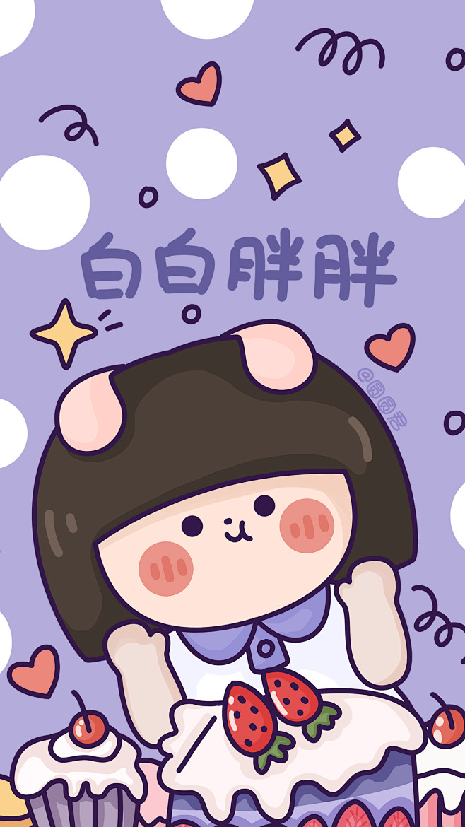 白白胖胖