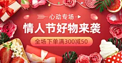 通用精致情人节促销海报banner