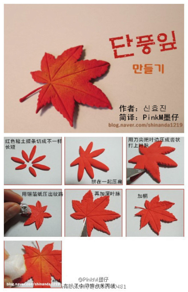 超轻粘土教程枫叶bypinkm墨仔