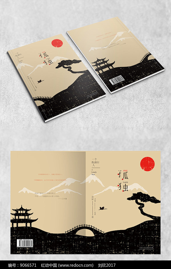 古风书籍封面图片