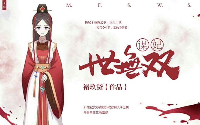 触漫古风津瑜设计