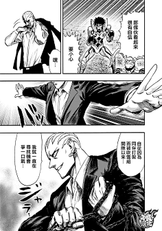 漫画分镜一拳超人