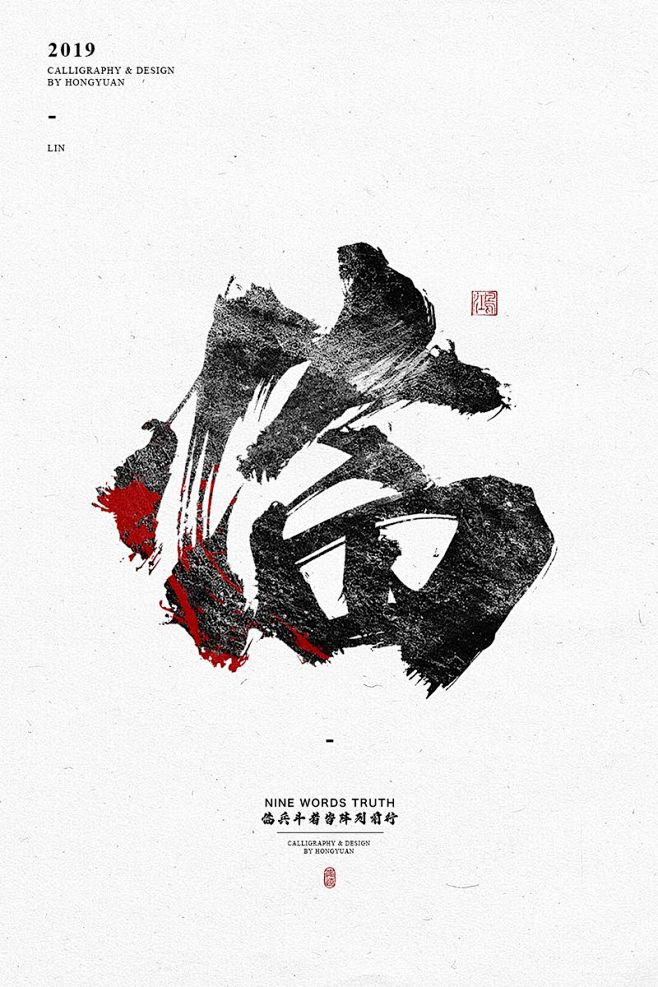 临兵斗者皆阵列前行