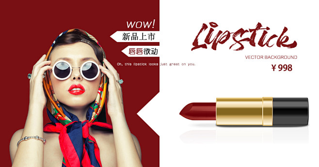 口红banner