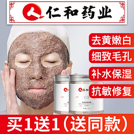 仁和草本海藻面膜颗粒天然海藻旗舰店正品