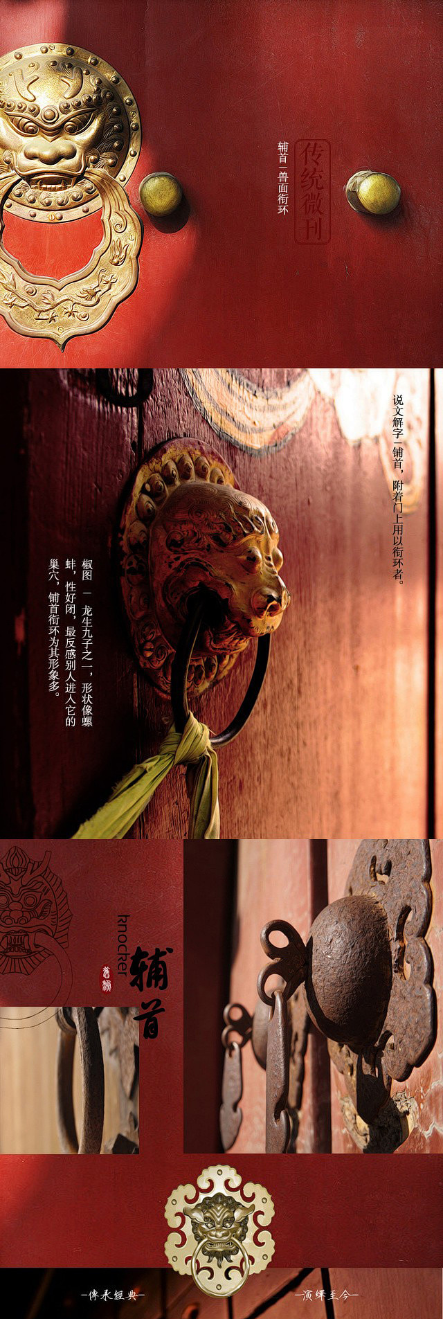 辅首铺首多为椒图饕餮狮虎螭龙等凶猛兽类俗称门环亦叫叩门中国传统的