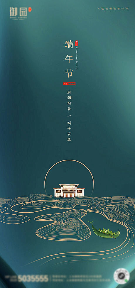 海报 房地产 中国传统节日 端午节 新中式 119103版式设计xuebao同采