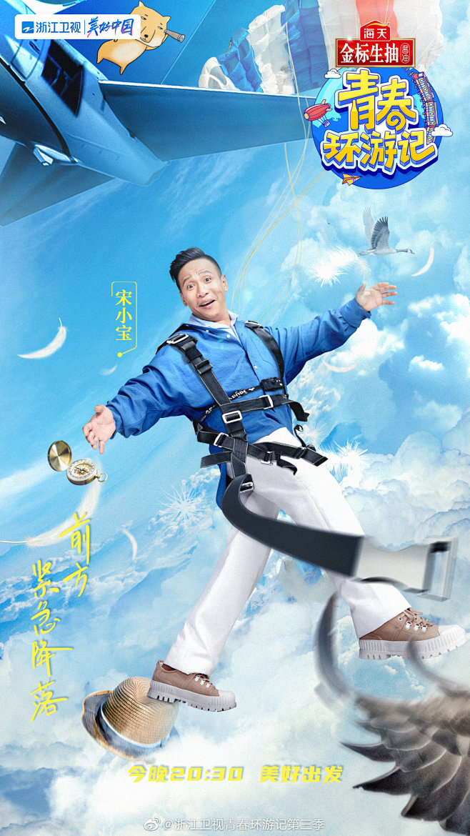 小美工是也从pleyn转采于2021-11-19 11:44:08综艺《青春环游记》第三