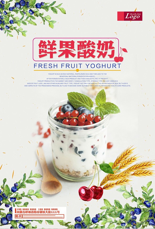 水果酸奶唯美清新海报水果酸奶唯美清新海报简约大方杯子冰激淋甜点