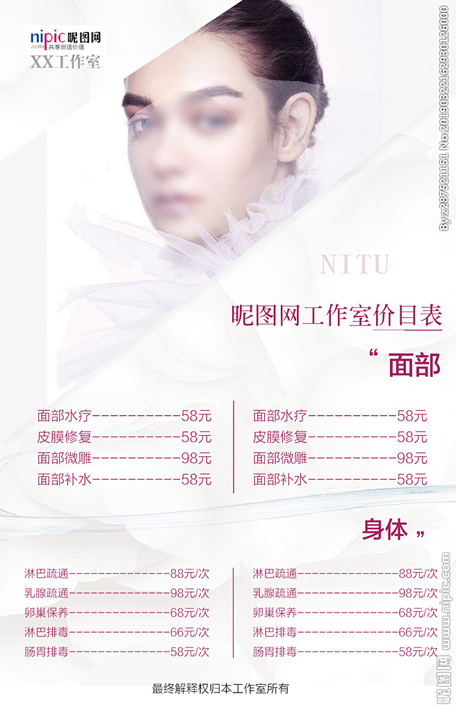 店价格表图片美容价格表空模板图片美容院面部产品模板轻医美价格表