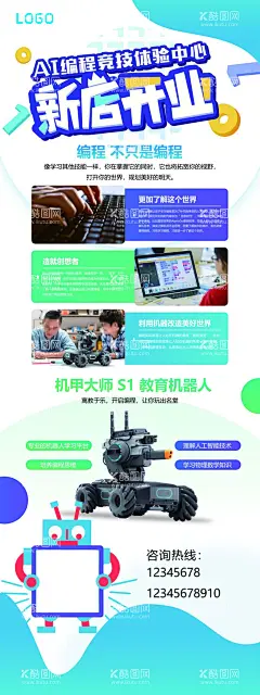 编程开业展架  - 源文件下载【酷图网】编程,编程课,数据分析,机器人编程,少年编程,少儿编程,组装机器人,机器学习,STEAM,智能编程,人工智能,少儿编程课,编程手机海报,人工智能编程,少儿编程班,ai教育,编程教育,电脑编程,编程兴趣班,儿童编程,计算机编程,手机ai编程,招生海报,