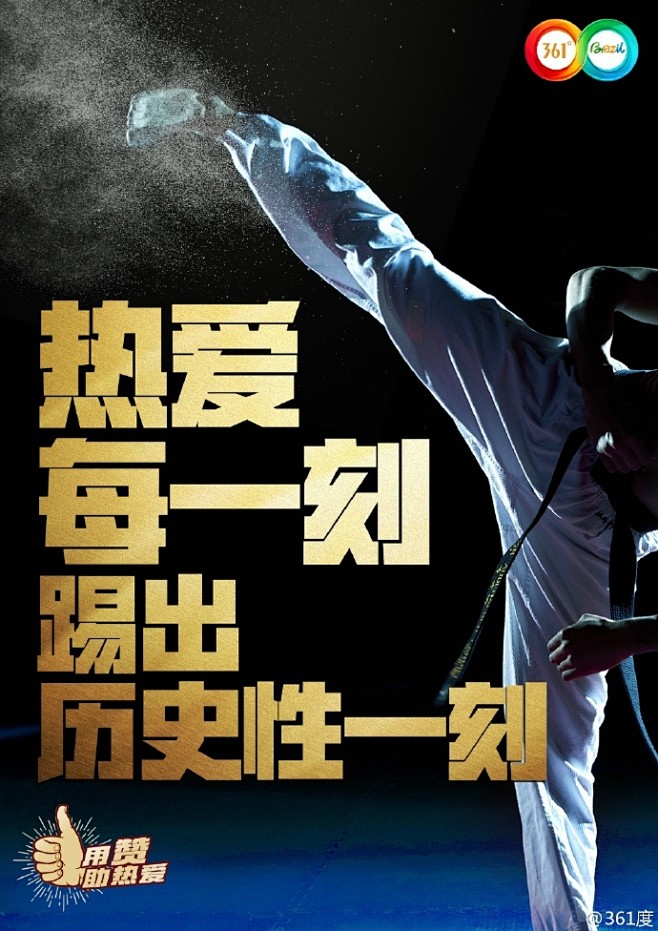 用热爱赞助热爱#不辜负每一刻的热爱,耀.