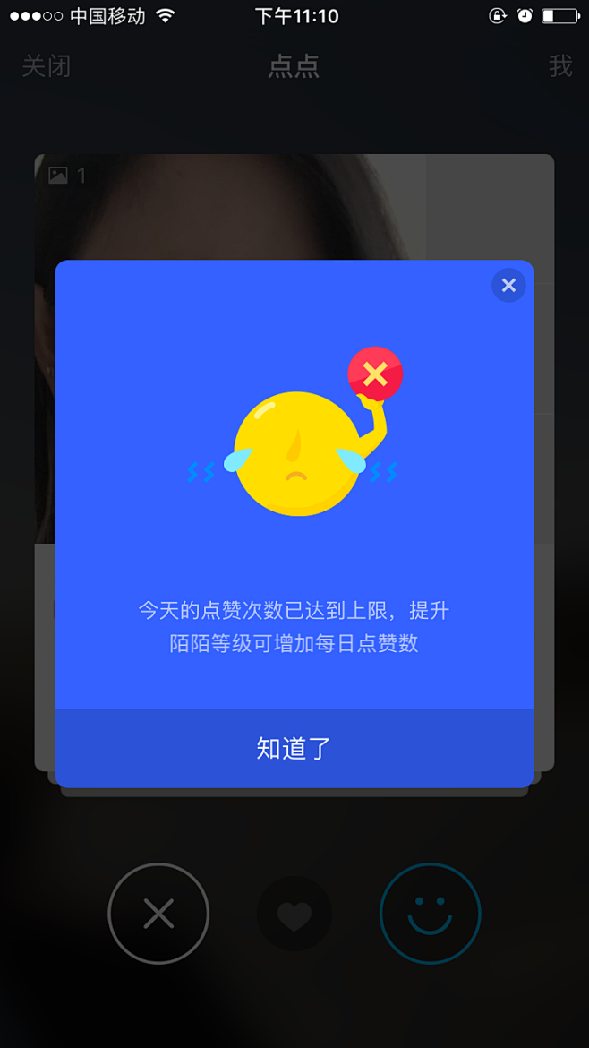 使用提示弹窗