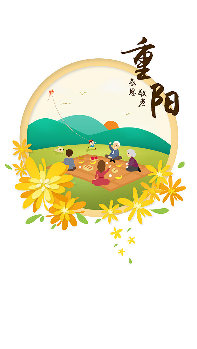 重阳节