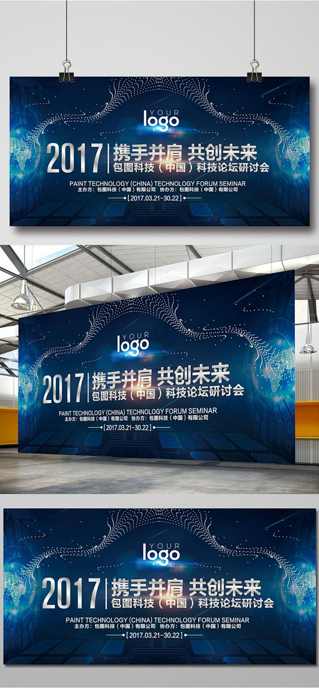 素材科技论坛背景科技论坛论坛展板论坛底图论坛背景板论坛背板7877