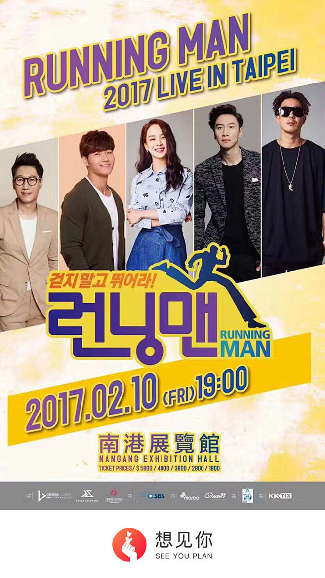 runningman澳门见面会官方海报