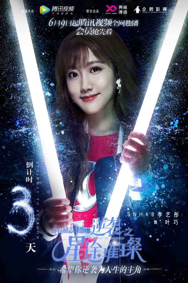 3天倒计时 #逆袭之星途璀璨# 马上就要.
