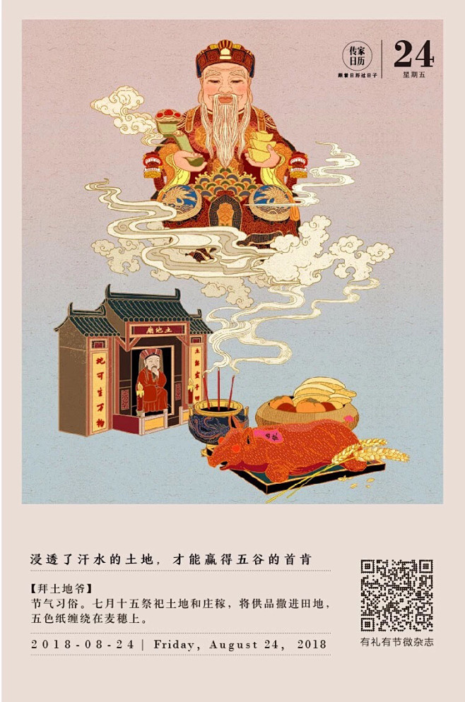 2018传家日历10001512px