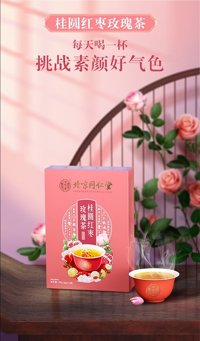 北京同仁堂花草茶红枣桂圆枸杞茶玫瑰花茶花冠养生八宝茶女生泡水喝