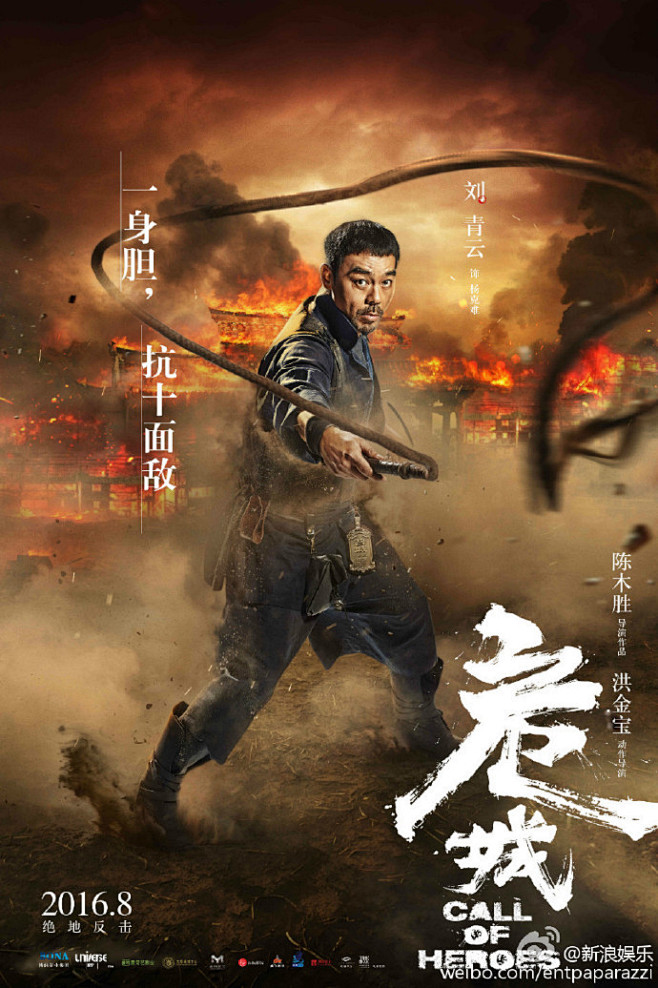 洪金宝担任动作导演的动作武侠巨制危城今日曝光怒火围城人物海报主演