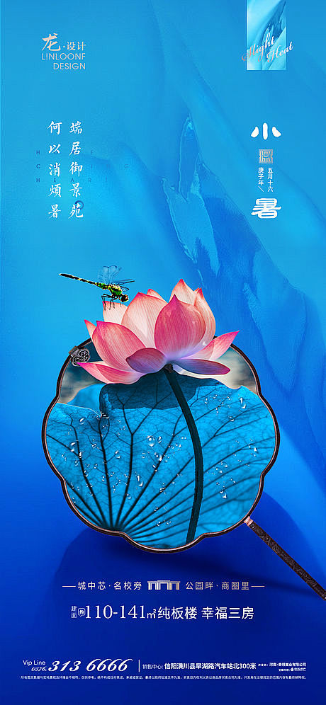 源文件下载海报房地产小暑二十四节气荷花荷叶扇子设计作品集