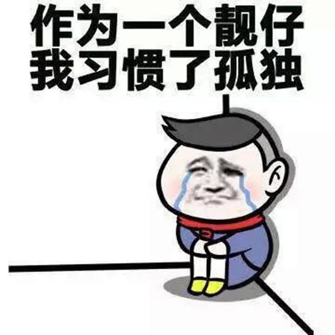表情包暴走漫画聊天斗图撕逼二次元搞笑emoji文字句子动图卡通动漫gif