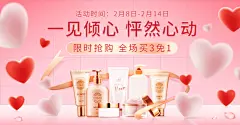 情人节美妆促销海报banner