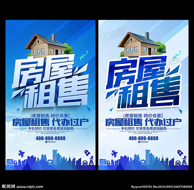 租房售房广告图片租售海报房屋中介房屋中介海报房产中介传单租售房产