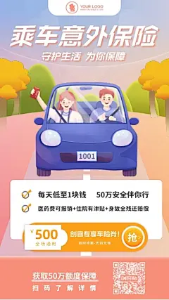 金融保险理财宣传推广手机海报