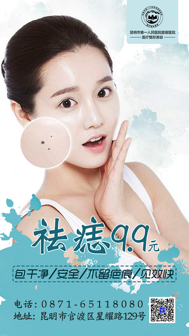 yrr72从注入灵魂的骷髅转采于2019-07-10 10:32:59祛痣海报yrr72