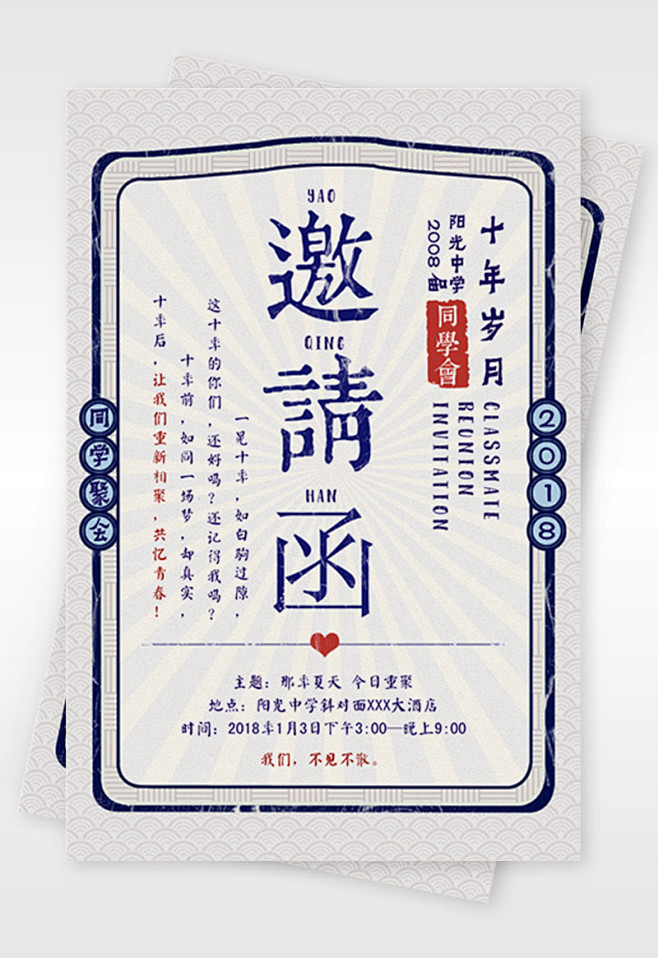 白色同学聚会复古民国风邀请函