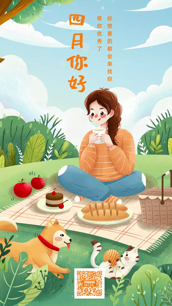四月你好插画日签