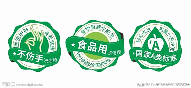 洗洁精安全商标