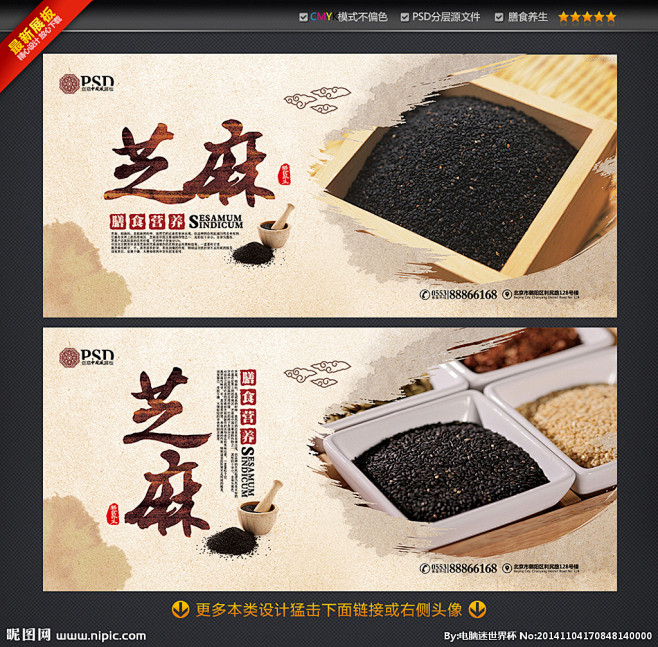 芝麻海报芝麻膳食养生芝麻五谷芝麻粉黑芝麻白芝麻芝麻图片芝麻五谷