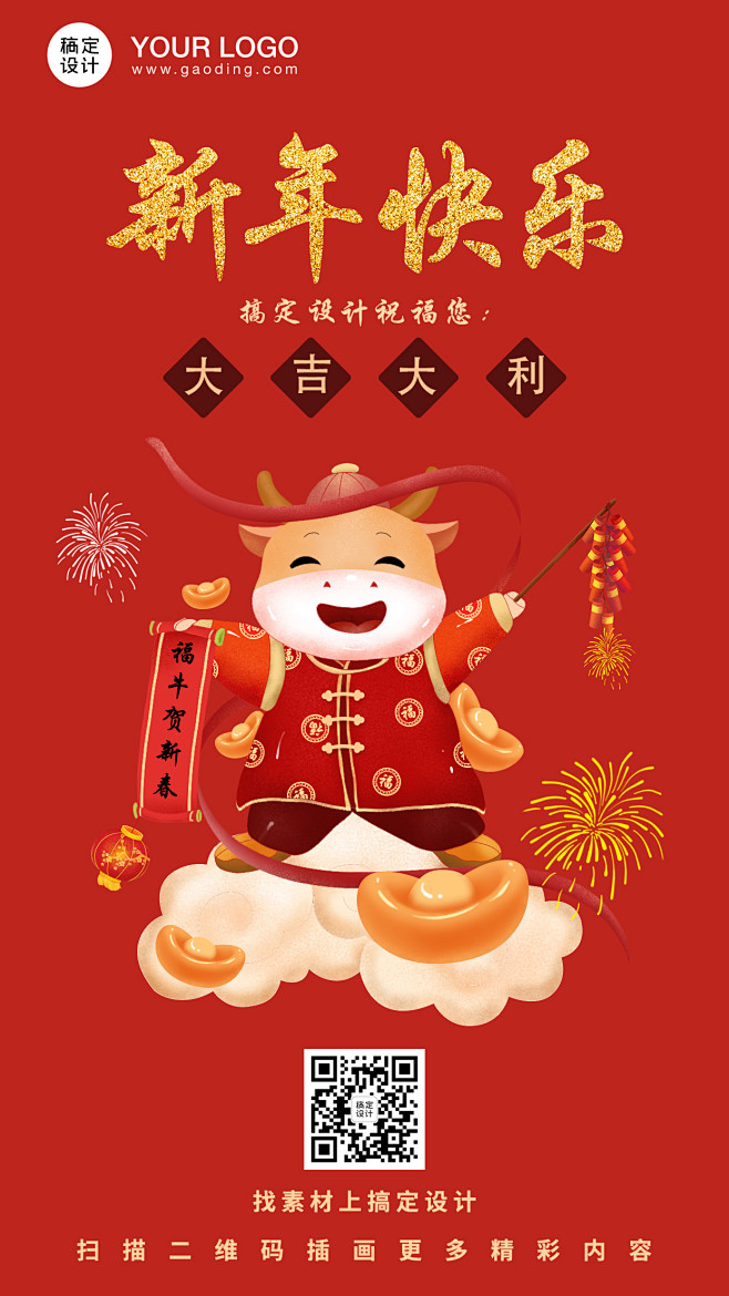 插画拜年牛年插画