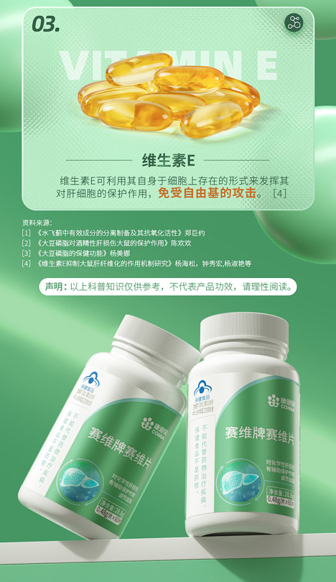 康恩贝护肝片水飞蓟奶蓟草养肝脏大豆磷脂血脂ve熬夜保健品降非茶t