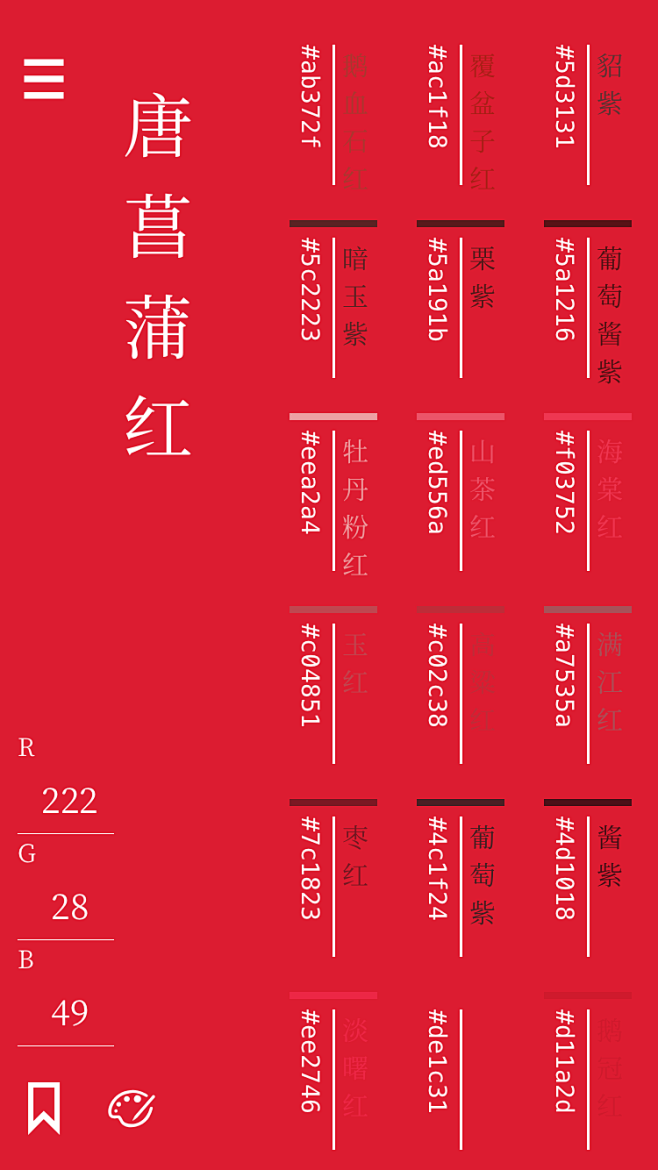 中国传统色app国风古风色卡