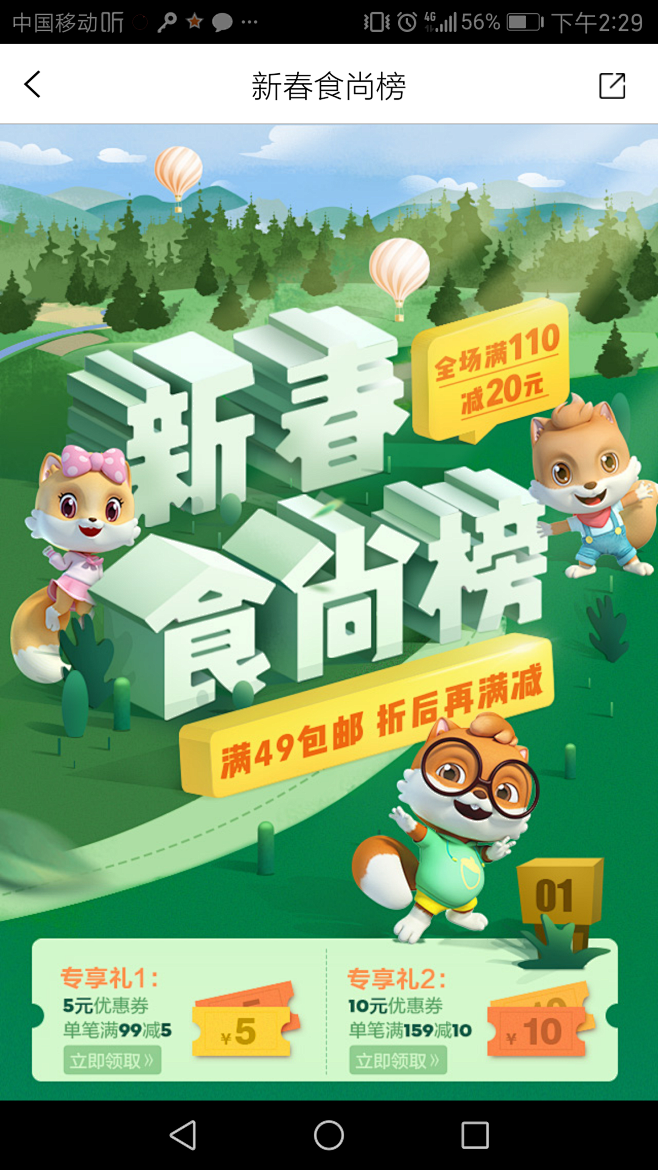 三只松鼠新春