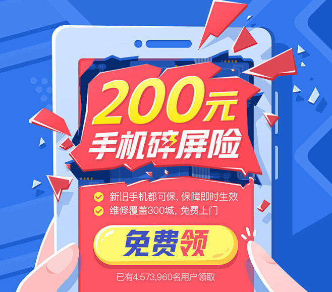 微保碎屏险