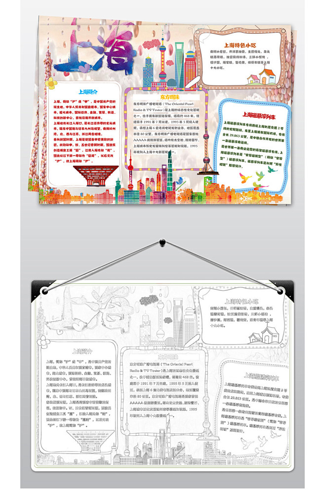 上海小报手抄报模板众图网