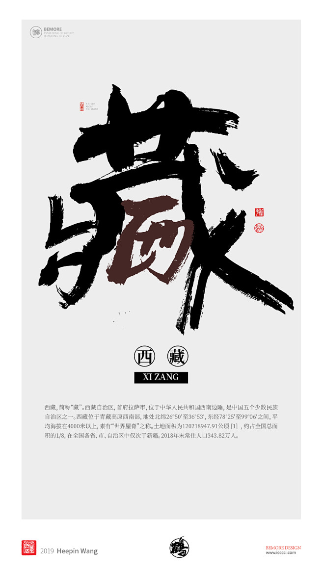 黄陵野鹤书法书法字体中国风h5海报创意白墨广告字体设计海报创意设计
