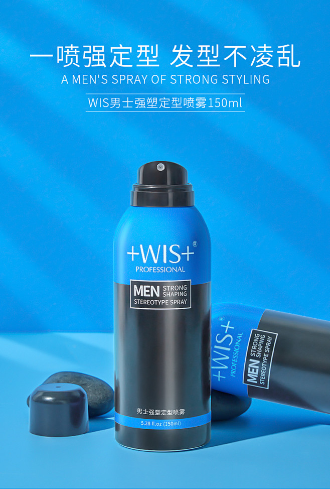 wis男士强塑定型喷雾发胶持久定型喷雾蓬松头发造型清香男士正品tmall
