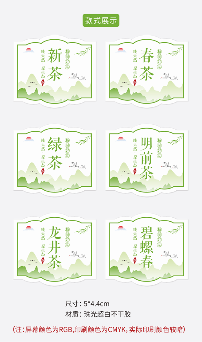 2021新茶叶绿茶不干胶标签封口贴纸春茶明前茶包装定制做免费设计淘宝