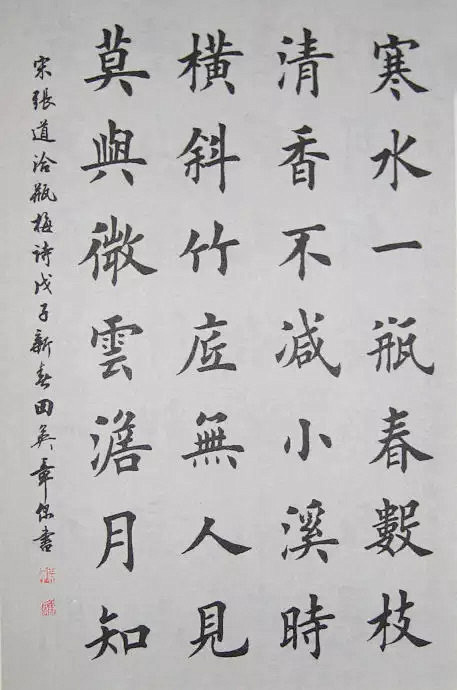田英章欧体楷书作品100幅太漂亮了搜狐
