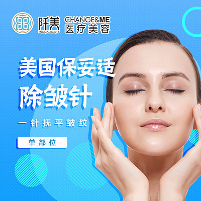 保妥适肉毒素美国保妥适除皱针单部位对称皱纹两边一起算一个部位整形